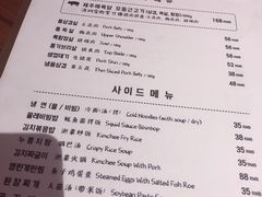 菜单-济州爱肉堂(总店)