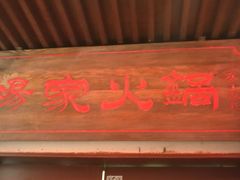 门面-杨家火锅(国美店)