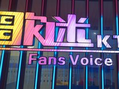 -歌迷量贩KTV(南阳路店)