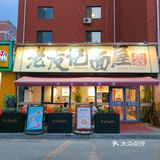 老友记的中午，就藏在这碗冒着锅气的面里！🍜