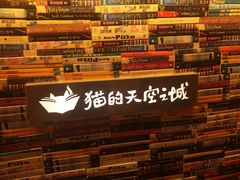 -猫的天空之城概念书店(杭州南宋御街店)