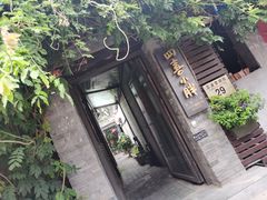 -四喜小胖·北京涮肉(五道营店)