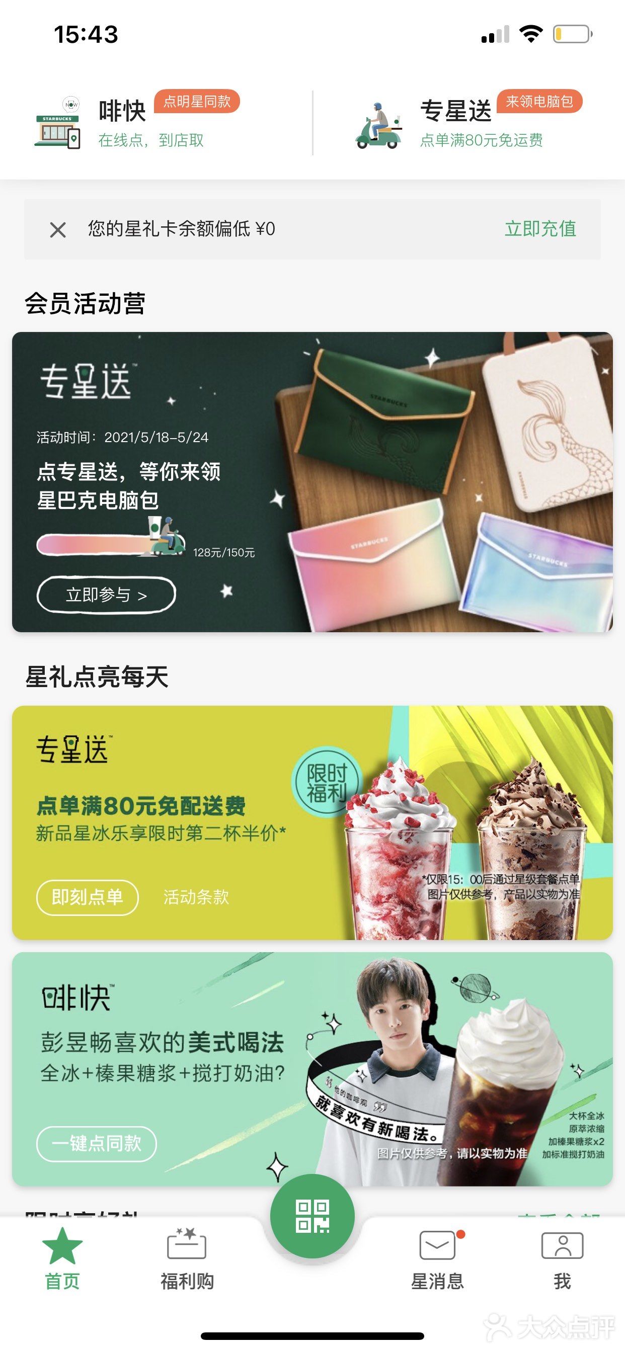 星巴克我是为了电脑包需要冲一下…[礼花][礼花][礼花]