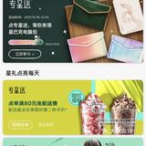 星巴克我是为了电脑包需要冲一下…[礼花][礼花][礼花]