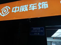 -天猫养车贴膜轻改·蓝电(优匹康桥东路店)
