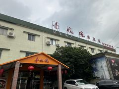 -丰收碗·陈皮果木烧鹅·23年老字号