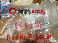 -谷鹏麻鸭面(翰林苑店)