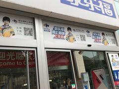 -家乐福(古北店)
