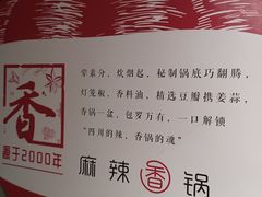 -川成元·麻辣香锅(凯德MALL西直门店)