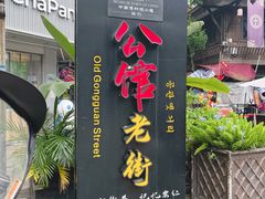 -安仁古镇
