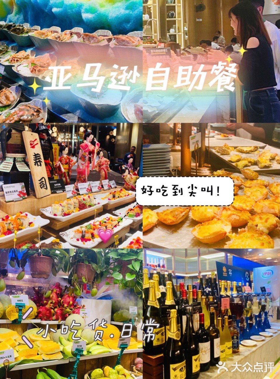 想吃海鲜怎么办，来亚马逊吃到扶墙出吧