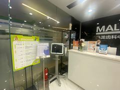 -马泷齿科·皓康门诊(尚都SOHO店)