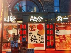 -1912街区