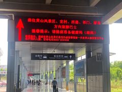 -黄山北站