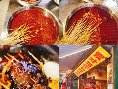 -嘉州鲜知味钵钵鸡(奎星楼店)