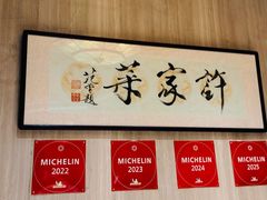 -许家菜(望江店)