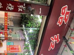 -一品红烧鸭特色川菜(三岔湖店)