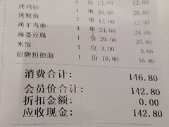 账单-眉州东坡(亚运村店)