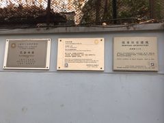 -巴金故居