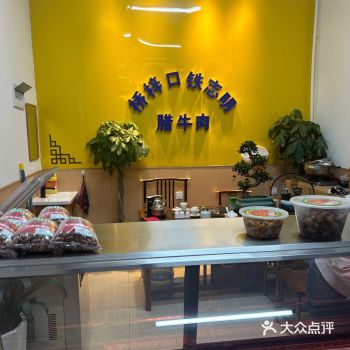 #天天领红包桥梓口铁志明，腊牛肉，十八街坊楼下门面房