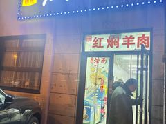 -新乡杨记红焖羊肉火锅(天坛南门店)