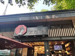 门面-茶颜悦色(岳麓山顶店)