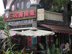 -三道苗苗鱼(三道堰老字号店)