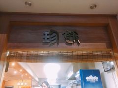 门面-老清朝包子铺(开明街店)