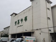 -上海为民商行清真饭店(南大路店)