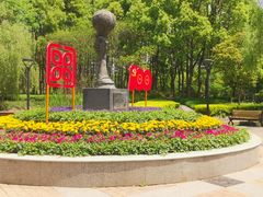 -苏州河梦清园环保主题公园