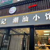 这么老远就为了这一锅砂锅粥真的值得吗？！