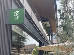 -成都太古里