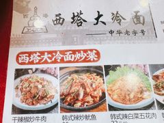 -西塔大冷面(市府大路店)