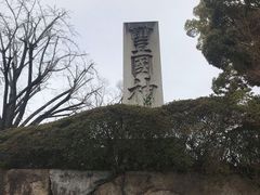 -丰国神社
