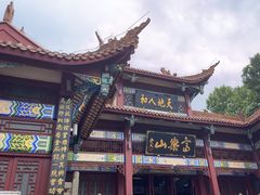 -富乐山