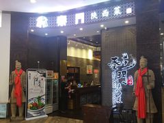 门面-长安面坊(西点茂店)