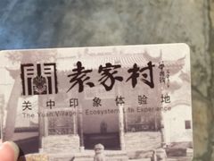 -袁家村关中印象体验地(大唐不夜城店)