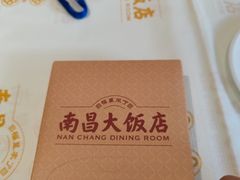 -南昌大饭店·非遗南昌菜(万寿宫店)