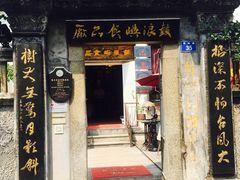 -鼓浪屿牌馅饼(博物馆店)