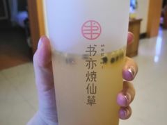 -书亦烧仙草(麒麟巷店)