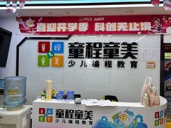 -童程童美·信息学竞赛·机器人编程·少儿编程(太阳宫校区)