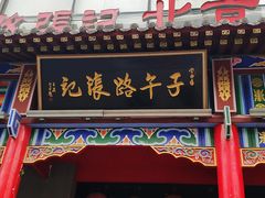 门面-子午路张记肉夹馍(小寨西路店)