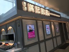 门面-满记甜品(无锡八佰伴店)