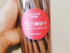 巧克力曲奇饼干-味多美蛋糕(阜成门店)