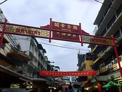-唐人街(耀华力路)