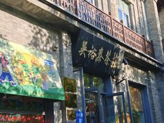 -吴裕泰茶庄(前门大街店)