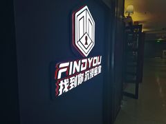 -恐怖游戏(湖滨店)