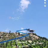 云景牛山|烈日皖南秋色打卡第一站‼️