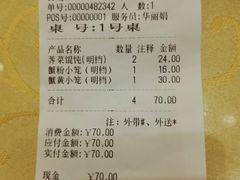 账单-王興記(中山路店)