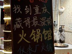-仪表厂火锅(总店)